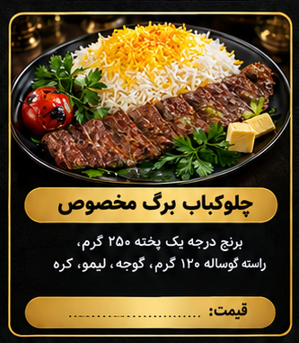 چلوکباب برگ مخصوص