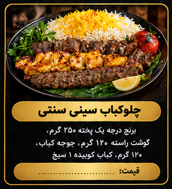 چلوکباب سینی سنتی