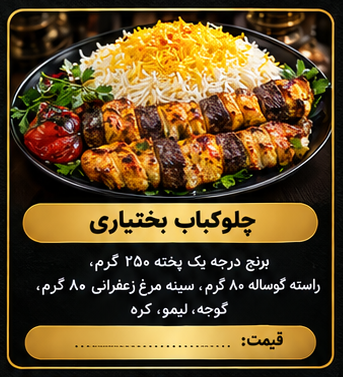 چلوکباب بختیاری